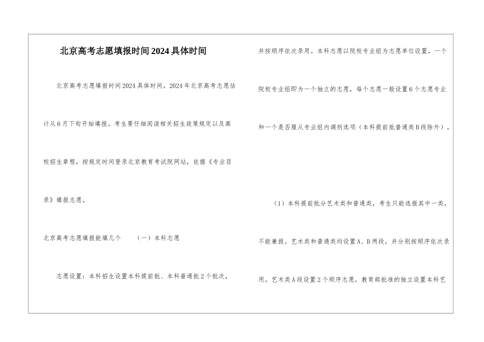 北京高考志愿填报时间2024具体时间_第1页