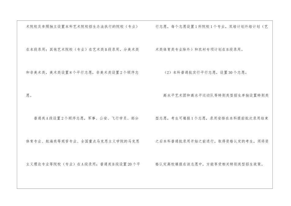 北京高考志愿填报时间2024具体时间_第2页