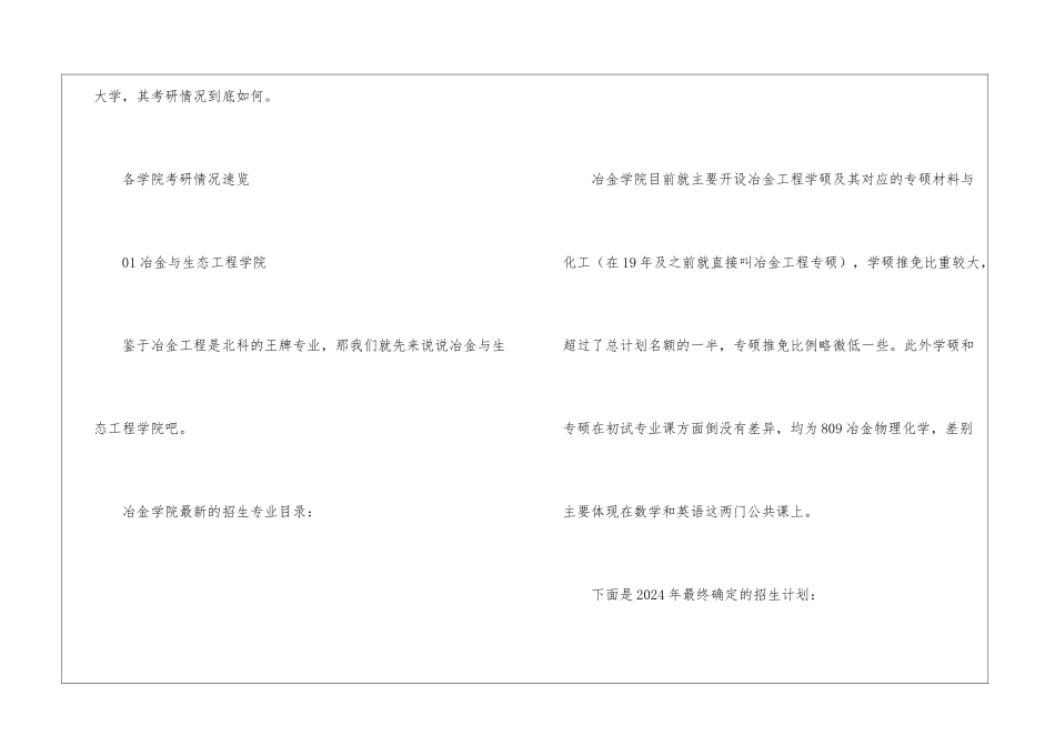 北京高校考研-北京考研学校难度排名_第3页