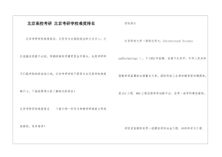北京高校考研-北京考研学校难度排名