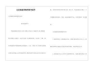 北京高级采购师报考条件