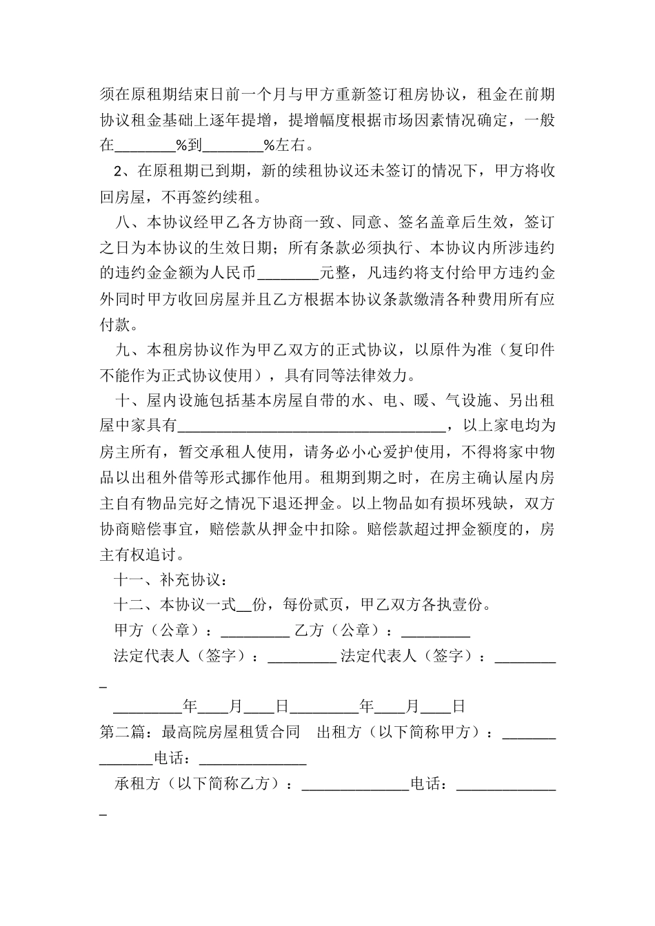 北京高院-租赁合同-租赁合同-_第3页