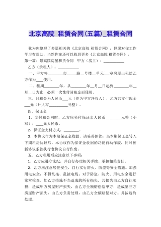 北京高院-租赁合同-租赁合同-