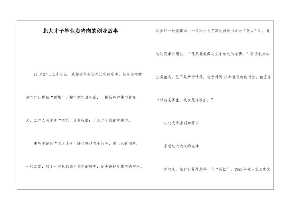 北大才子毕业卖猪肉的创业故事_第1页
