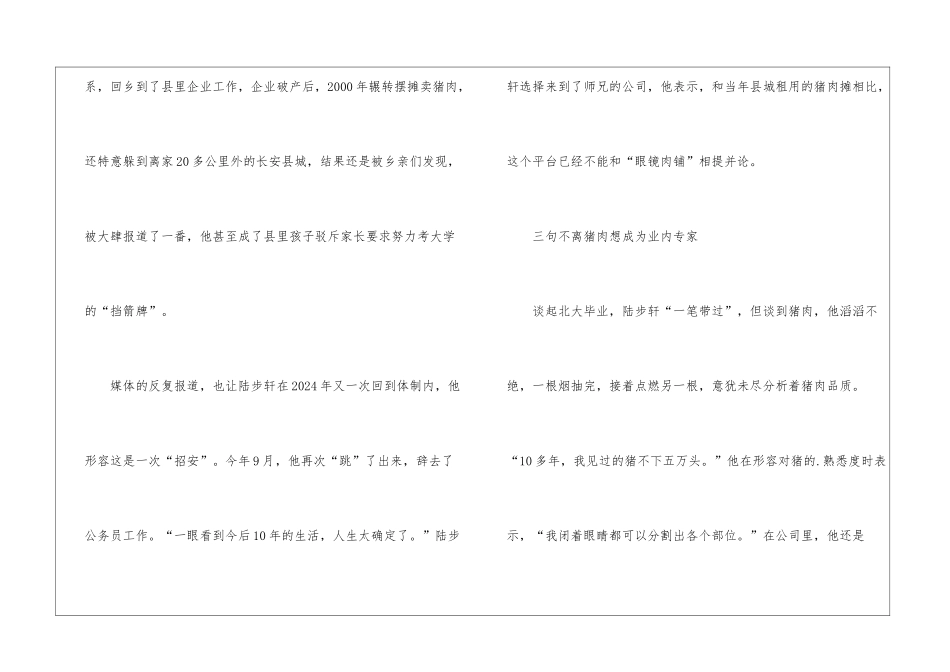 北大才子毕业卖猪肉的创业故事_第2页