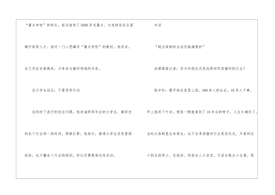 北大才子毕业卖猪肉的创业故事_第3页