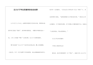 北大才子毕业卖猪肉的创业故事