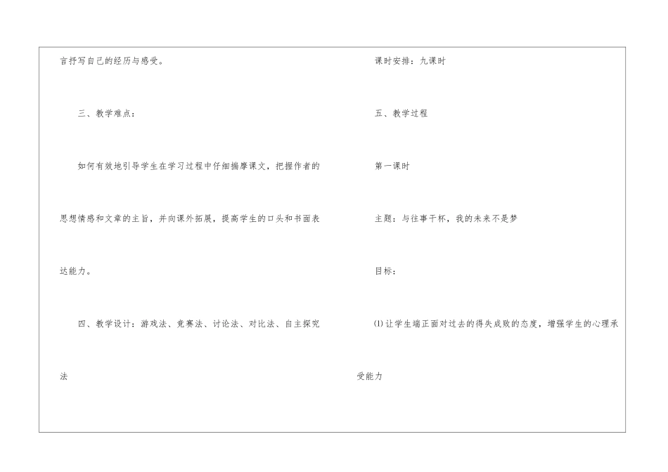 北大是我美丽羞涩的梦：“认识自我”单元教学设计-_第2页