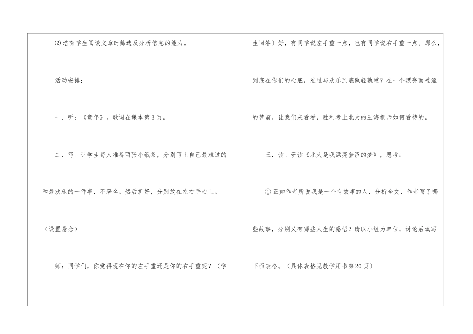 北大是我美丽羞涩的梦：“认识自我”单元教学设计-_第3页