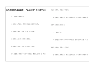 北大是我美丽羞涩的梦：“认识自我”单元教学设计-
