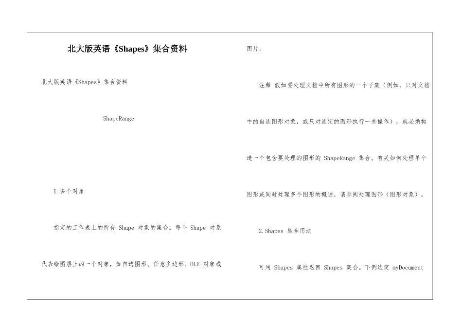 北大版英语《Shapes》集合资料_第1页