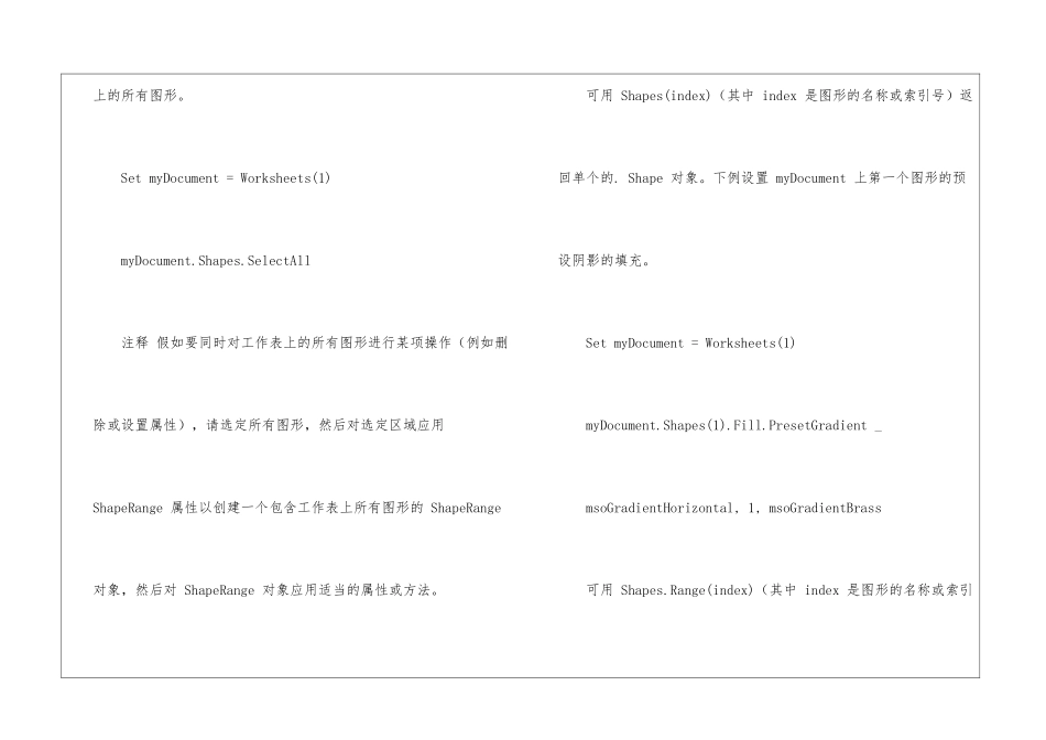 北大版英语《Shapes》集合资料_第2页