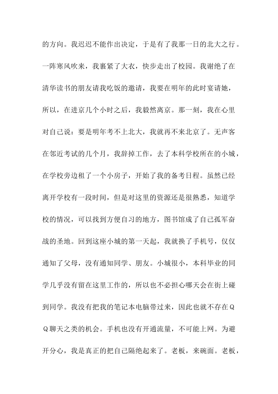 北大研究生-考研二战-不容易_第2页