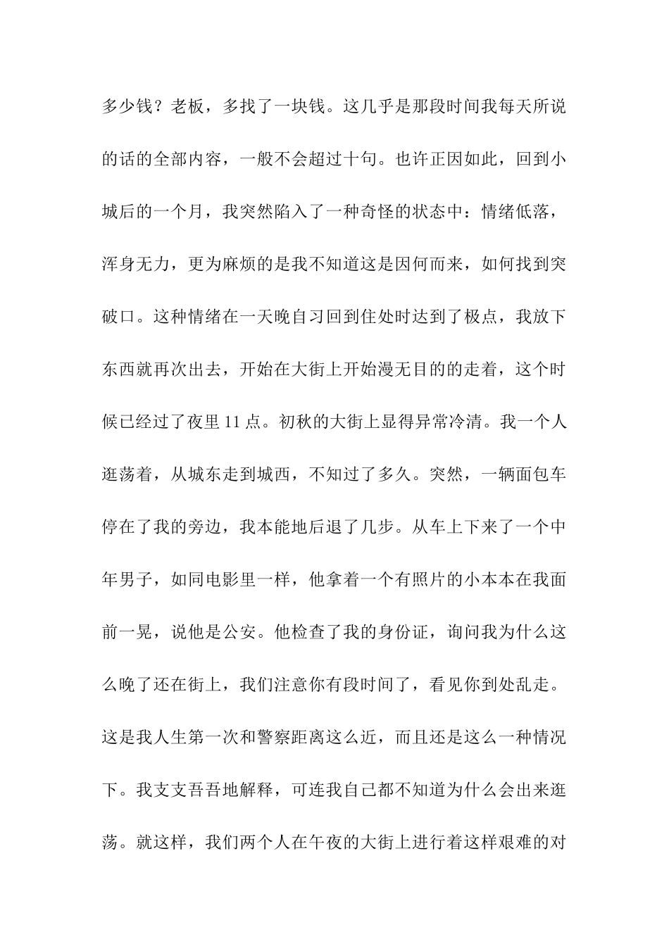 北大研究生-考研二战-不容易_第3页