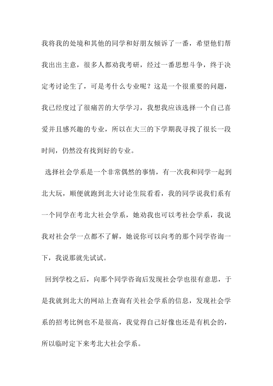 北大研究生的考研经验谈_第2页