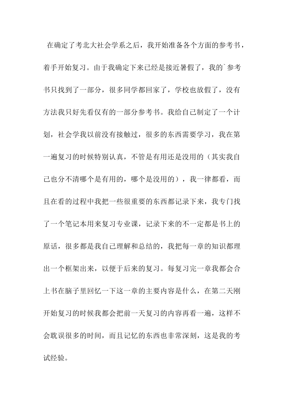 北大研究生的考研经验谈_第3页