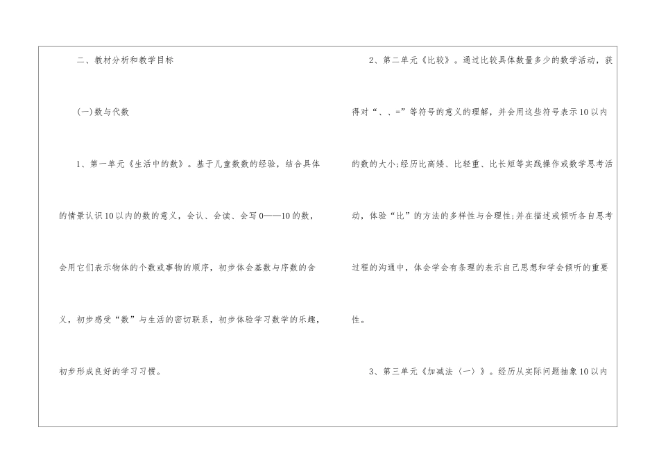 北师大一年级数学上册教学计划_第2页