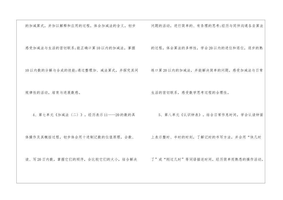 北师大一年级数学上册教学计划_第3页