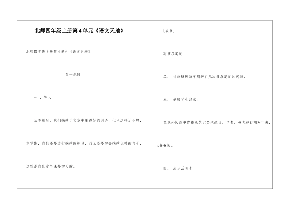 北师四年级上册第4单元《语文天地》_第1页