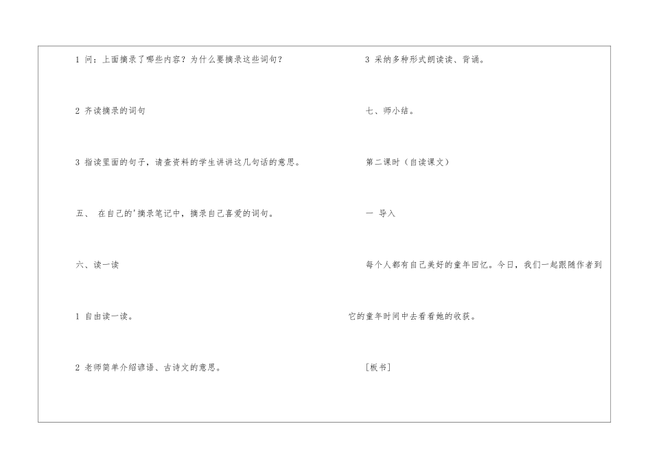 北师四年级上册第4单元《语文天地》_第2页