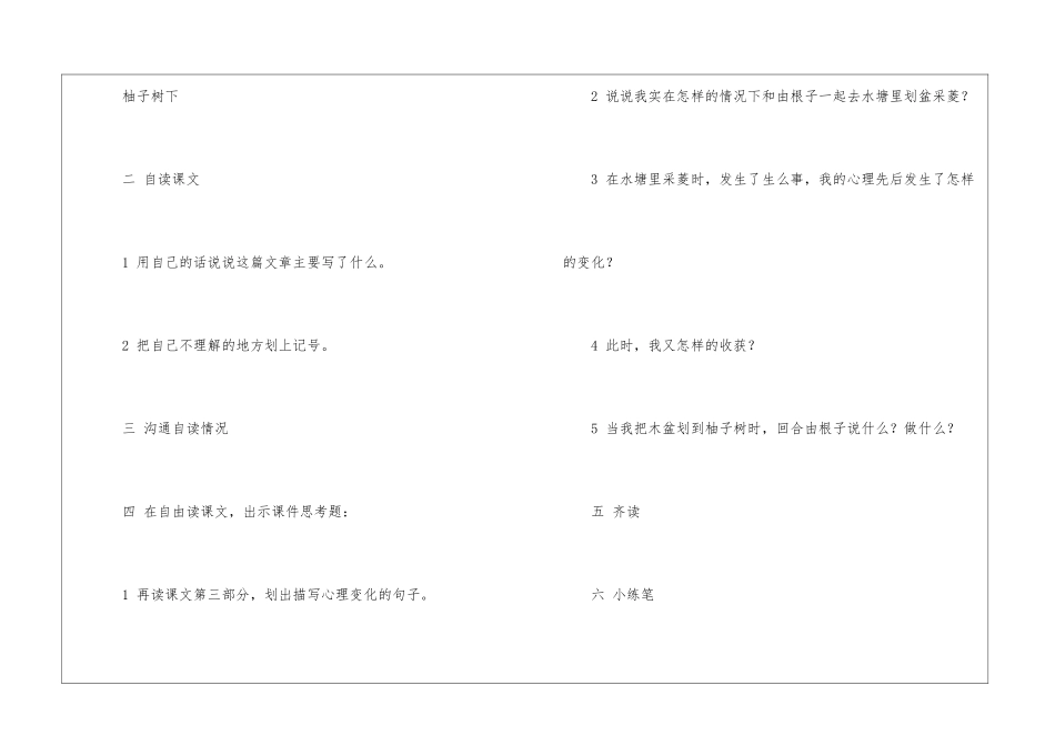 北师四年级上册第4单元《语文天地》_第3页