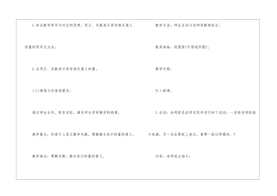 北师大七年级数学上册教案_第2页