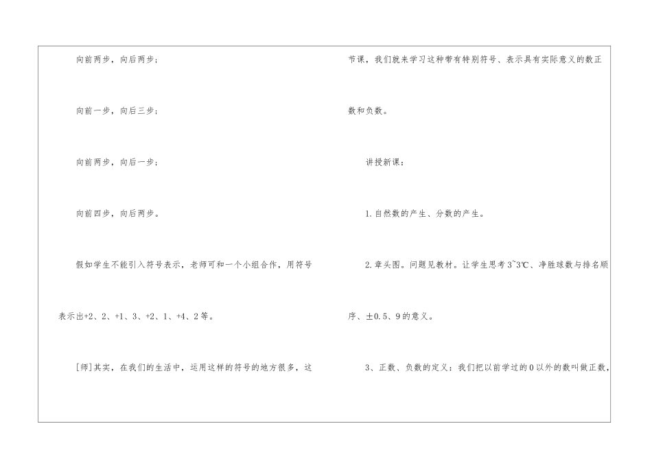 北师大七年级数学上册教案_第3页