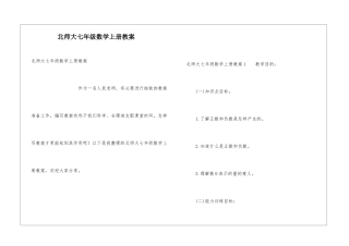 北师大七年级数学上册教案
