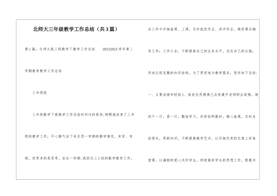 北师大三年级教学工作总结-_第1页