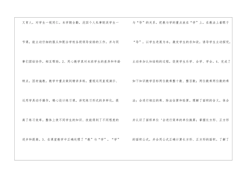 北师大三年级教学工作总结-_第2页