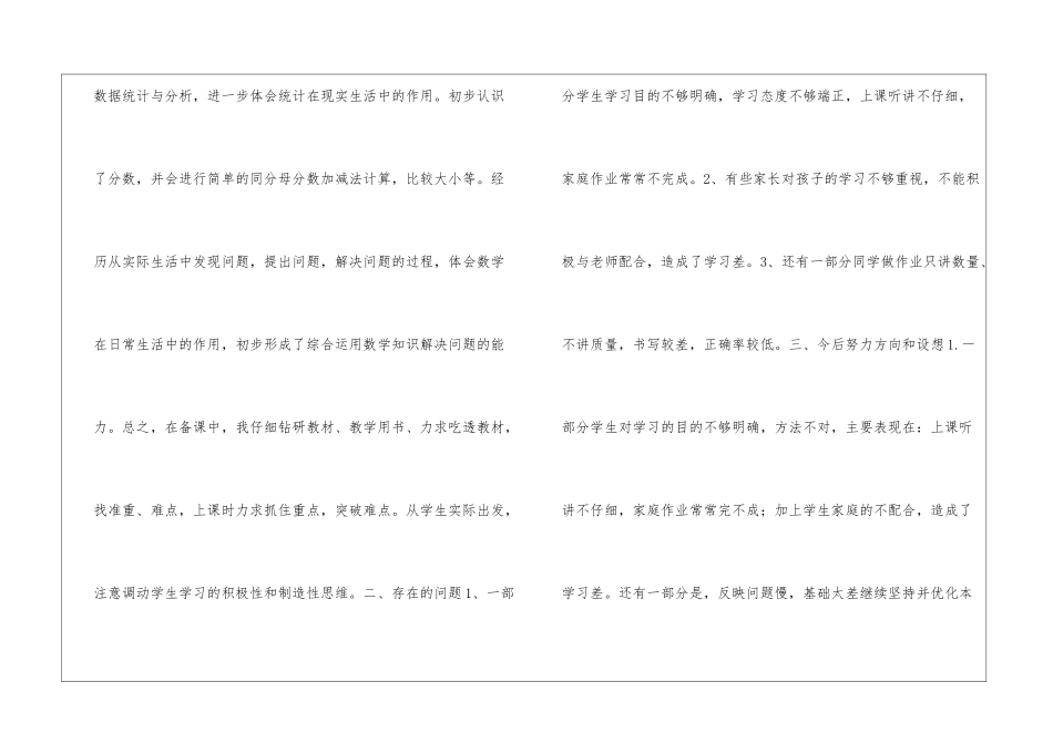 北师大三年级教学工作总结-_第3页