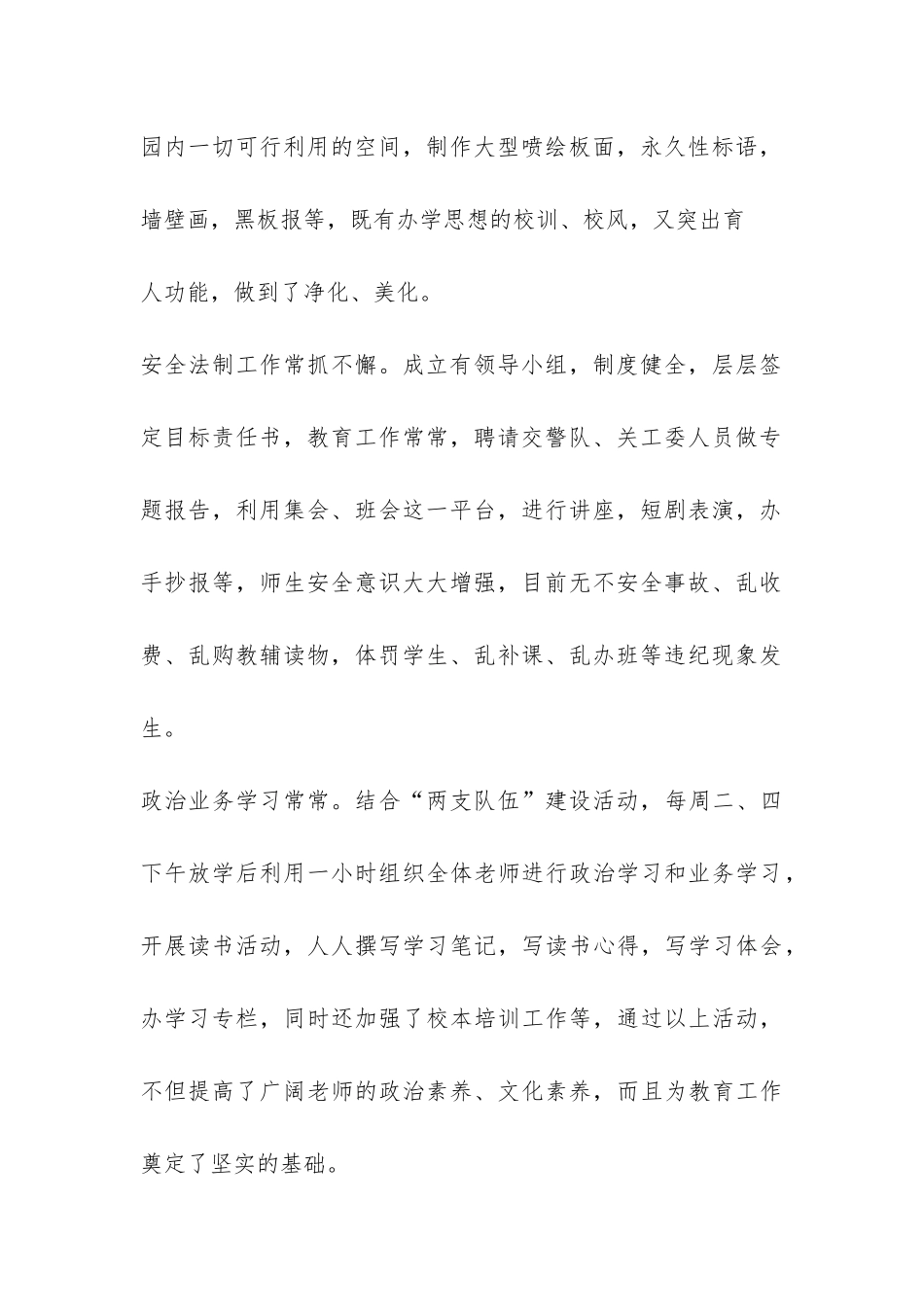 北关小学教育教学工作自查自评报告-_第2页