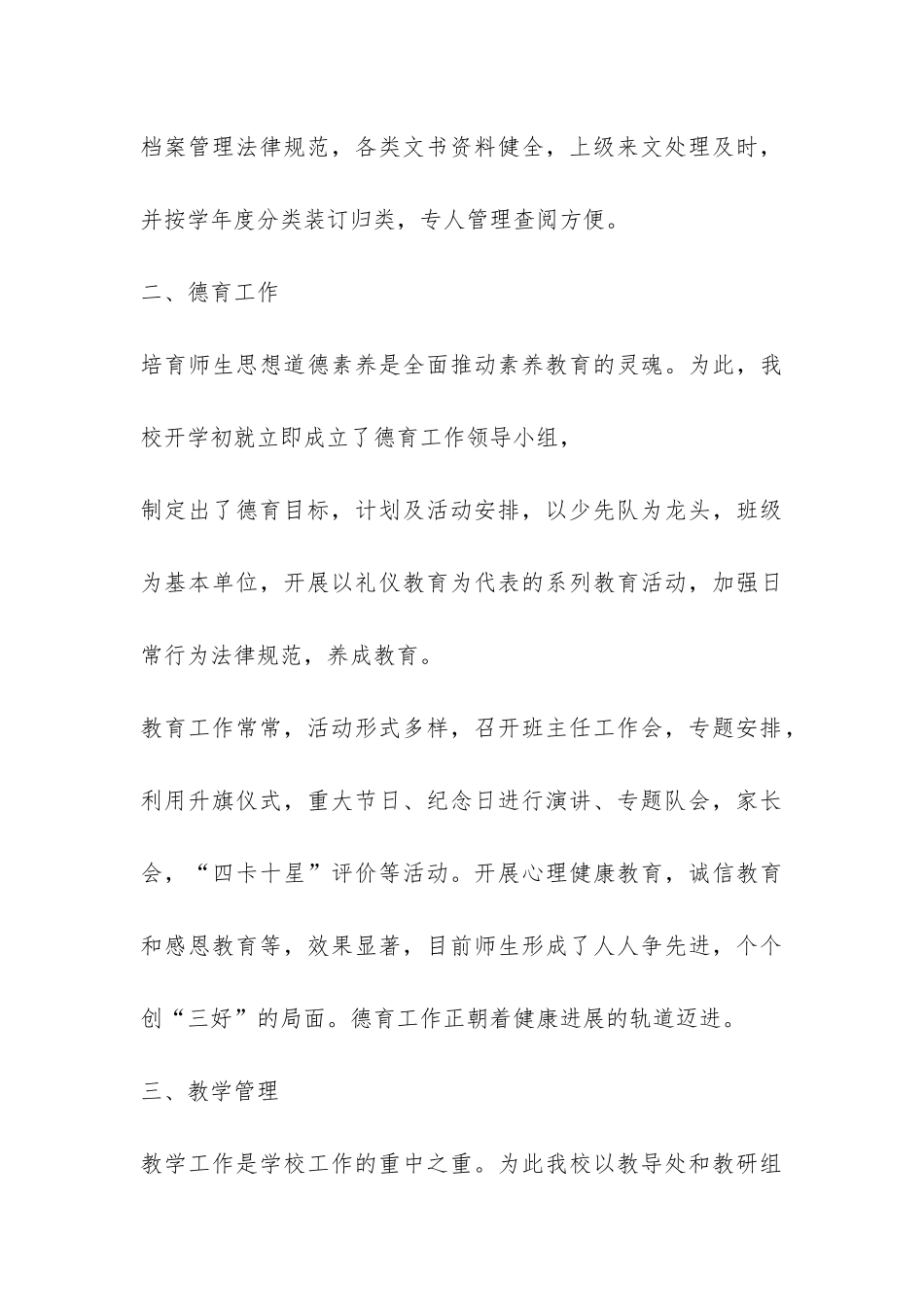 北关小学教育教学工作自查自评报告-_第3页