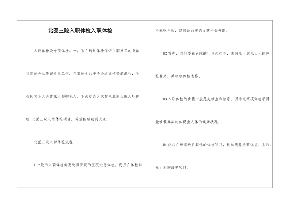 北医三院入职体检入职体检_第1页