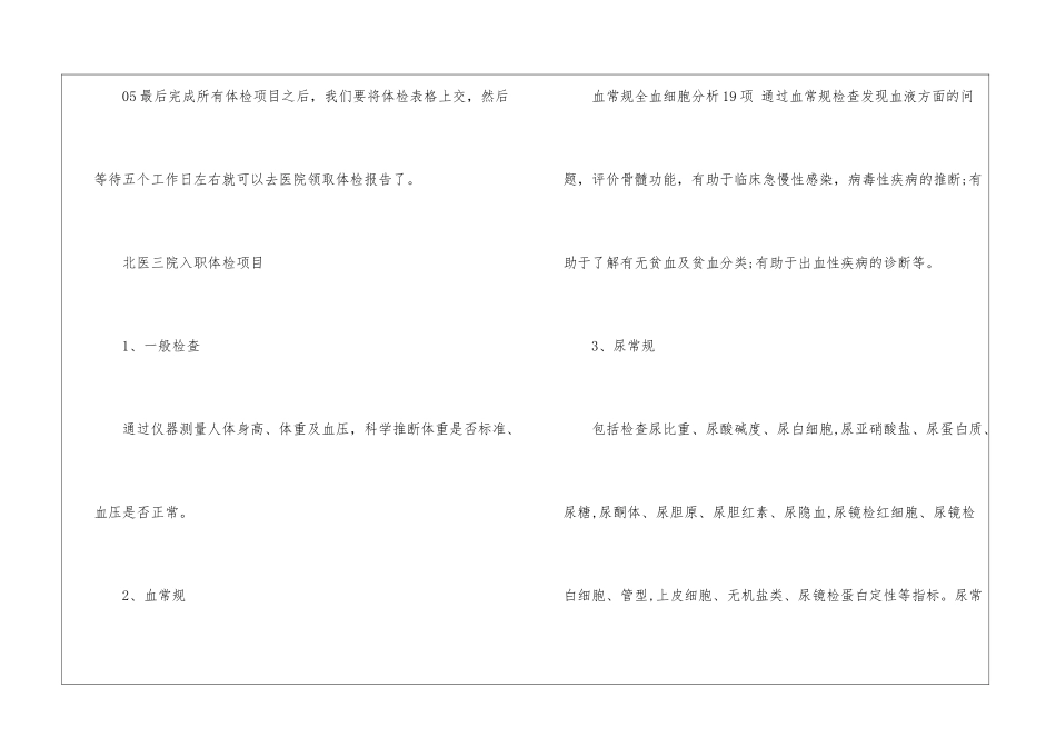 北医三院入职体检入职体检_第2页
