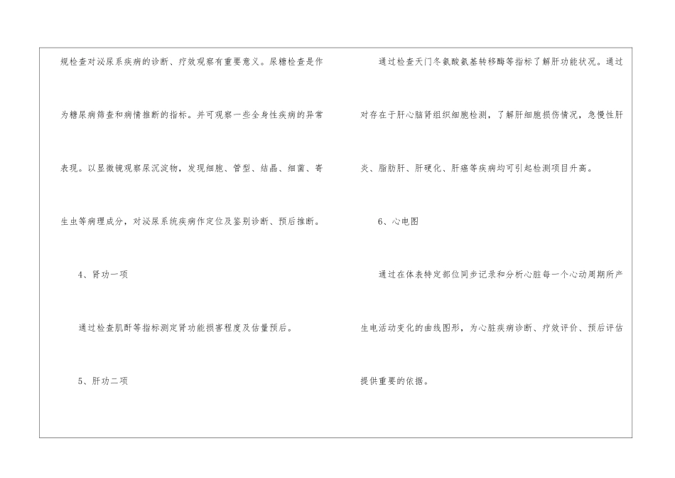北医三院入职体检入职体检_第3页