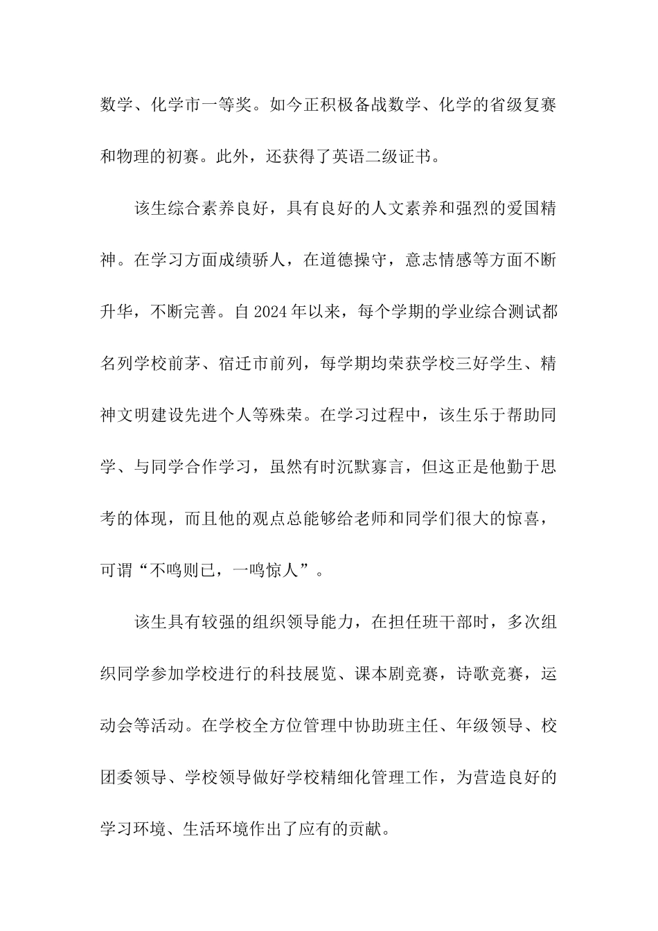 北大推荐信模板_第2页