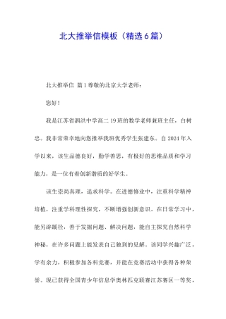 北大推荐信模板