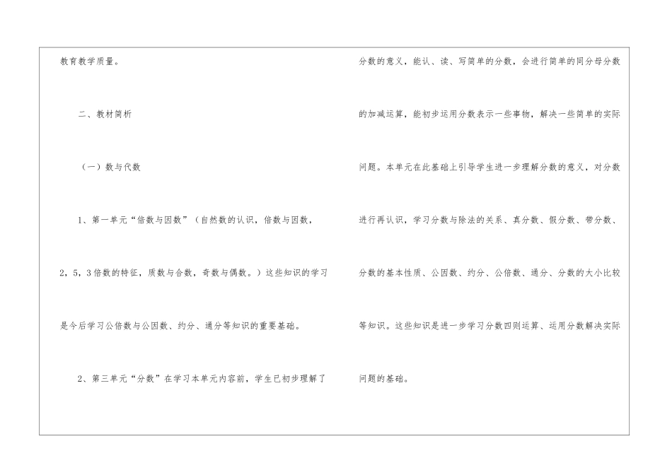 北师大小学五年级数学上册教学计划_第2页