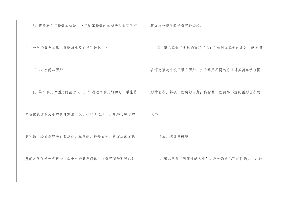 北师大小学五年级数学上册教学计划_第3页