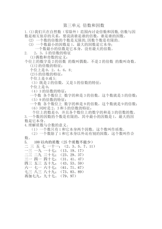 北师大小学五年级数学第三单元---倍数和因数