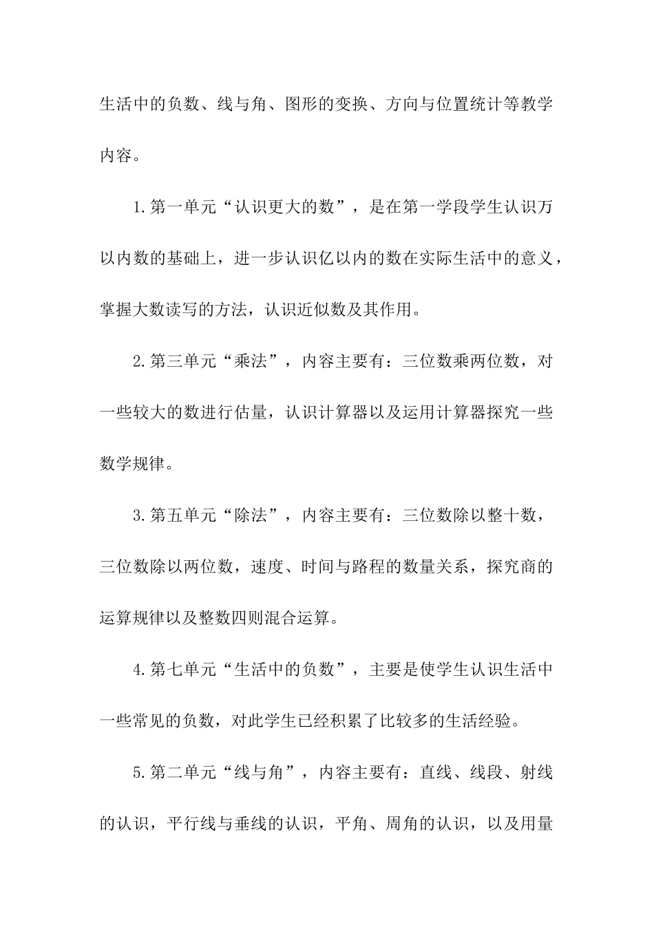 北师大四年级数学上册教学计划_第2页