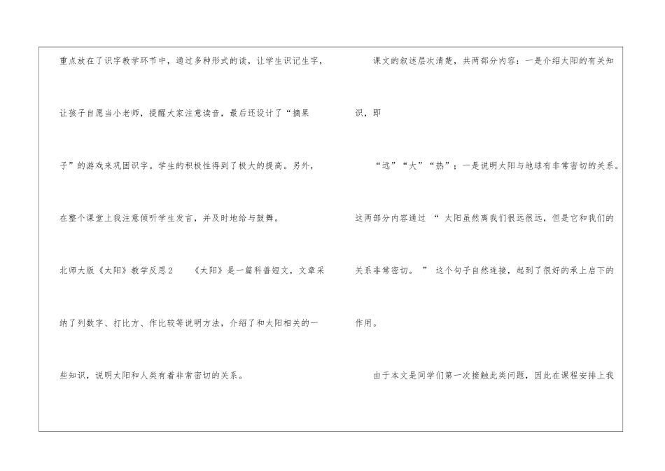 北师大版《太阳》教学反思_第2页