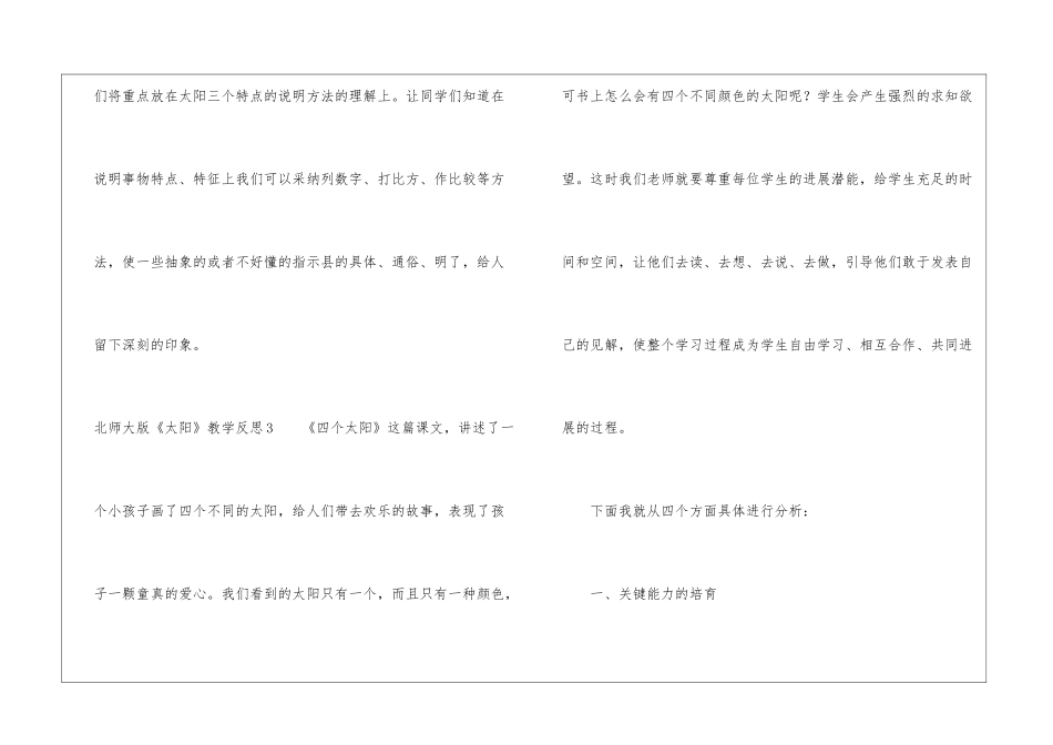 北师大版《太阳》教学反思_第3页