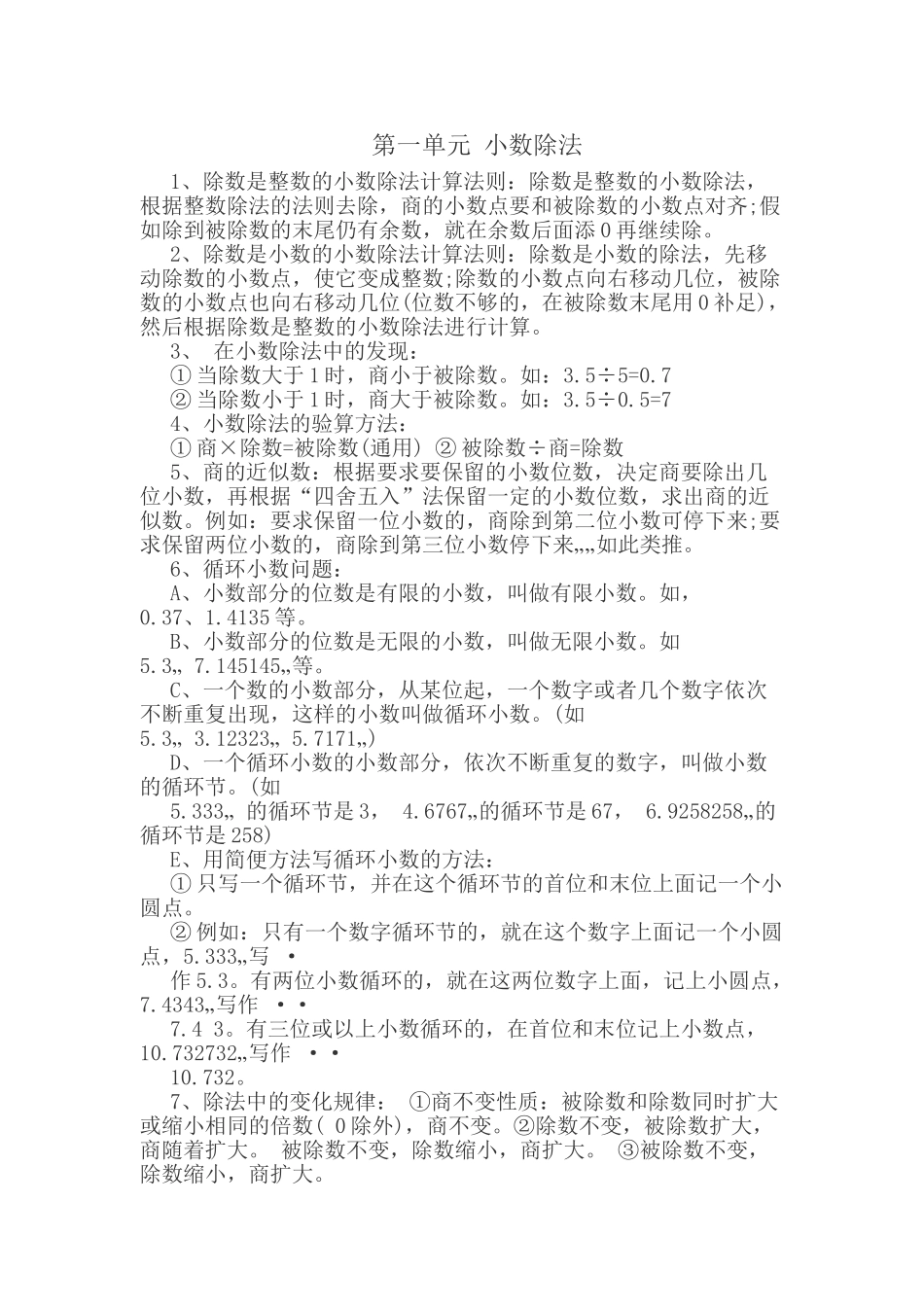 北师大小学五年级数学第三单元-小数除法_第1页