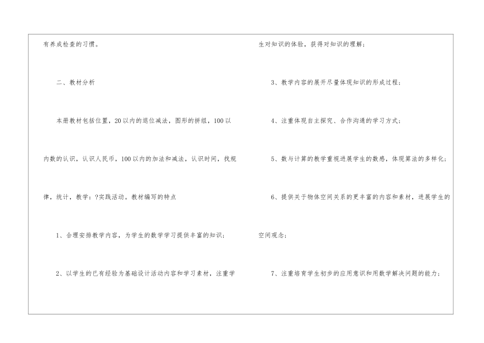 北师大版一年级上册数学工作计划_第2页