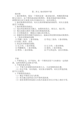北师大小学五年级数学第三单元---轴对称和平移