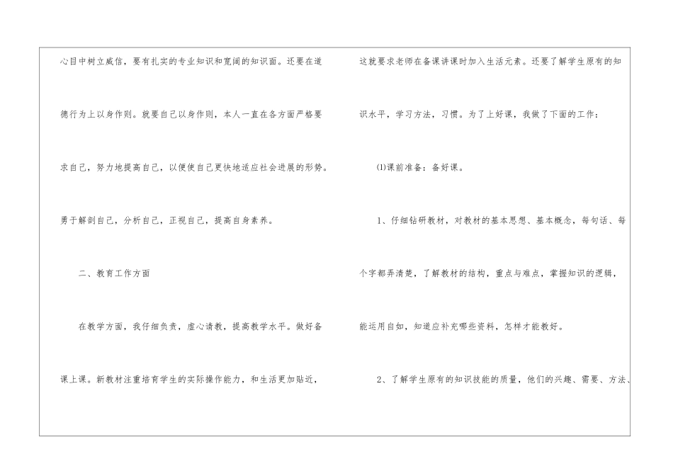 北师大数学一年级教学工作总结_第2页