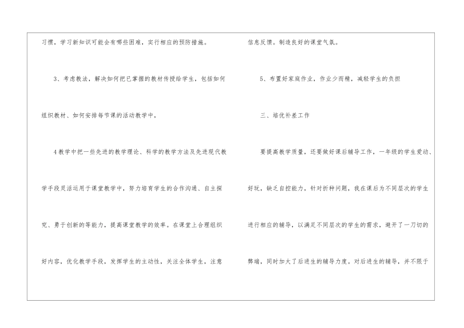 北师大数学一年级教学工作总结_第3页