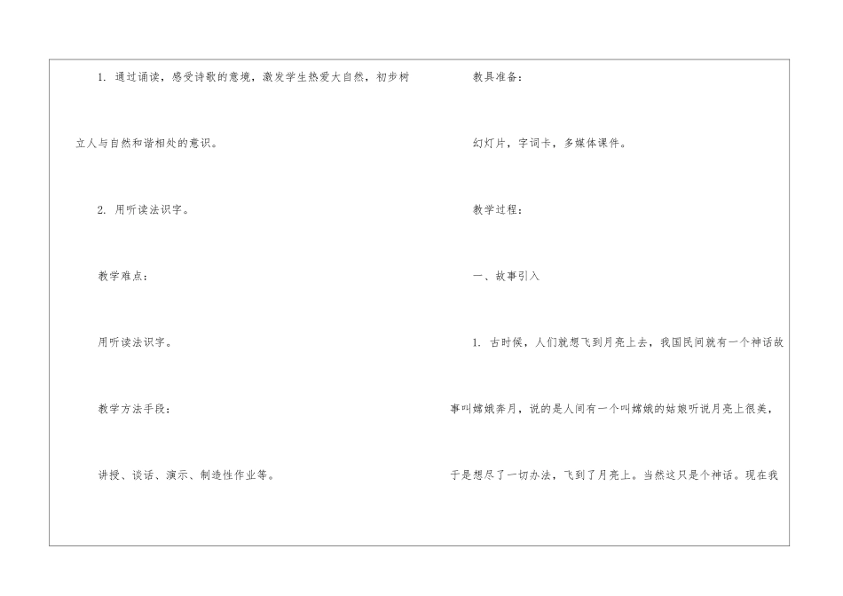 北师大版一年级上册语文教案《小小的船》教学设计之七-_第2页